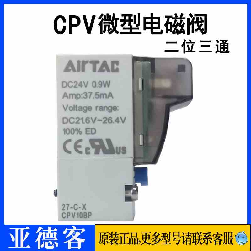 亚德客微型电磁阀CPV10BP-050/200 CPV10FP 线圈CPV10BB CPV10B