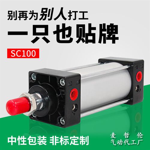 SC100标准气动气缸小型行程25X50X75X100X125X150X200X250X300