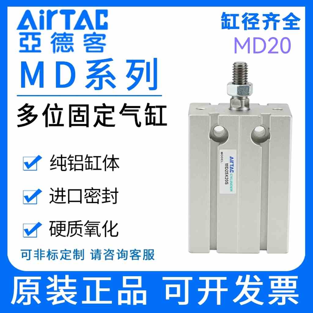 原装亚德客多位置自由安装气缸MD20X10/20/30/40/50/60