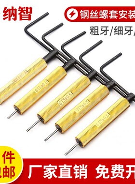 螺纹护套安装工具 钢丝螺套牙套扳手牙套螺套板手 粗牙/细牙/美制