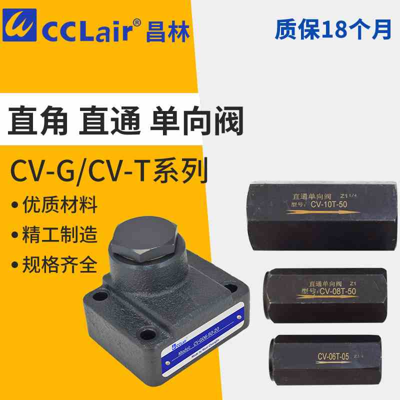 CV-G03-G06-G10-05直角03G直通06G液压03T单向阀06T 10T 08T 12T