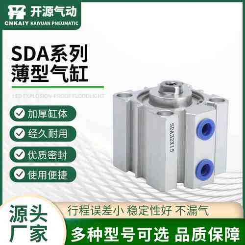 厂家SDA薄型气缸SDA12_5_10_15_20_25_30_35_40小型气动 薄型气缸