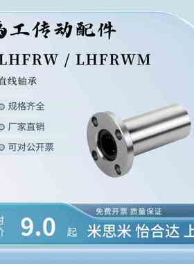 C-LHFRW LHFRWM双衬直线轴承LHFR镀镍加长6 8 10 1216 20 25 30