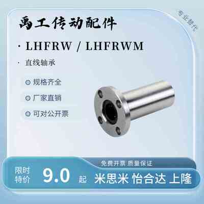 C-LHFRW LHFRWM双衬直线轴承LHFR镀镍加长6 8 10 1216 20 25 30