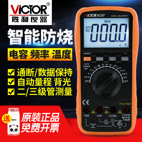 胜利VC97万用表自动量程数字万能表可测温度 频率 带背光
