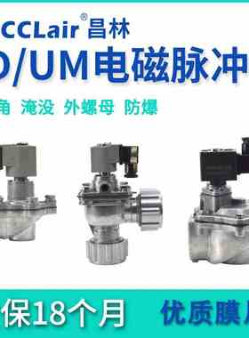 UME62/76/50UM/-25/40/65脉冲阀LD6425/6420/6450/6465/6480/6440