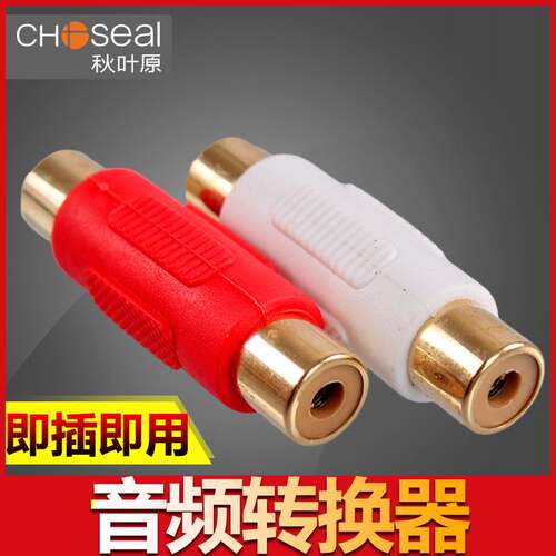 秋叶原铜RCA莲花对接头母头视频音频RCA母对母头转接头RCA直通头