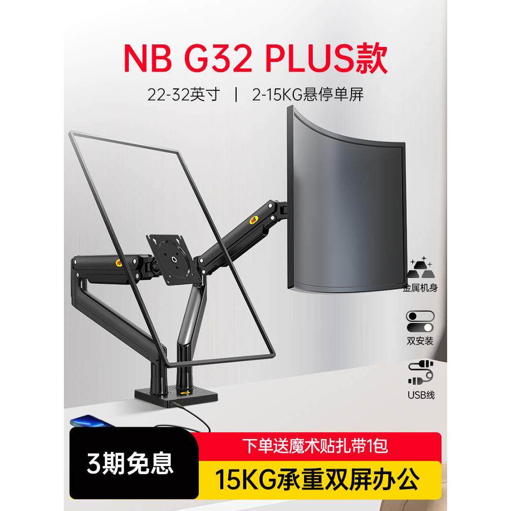 NB G32双屏显示器支架双臂上下叠加免打孔电脑屏幕可调节15KG承重