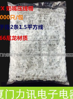 尼龙安全型压线帽 终端绝缘接头/闭端端子(CE2X)奶头型1000只/包
