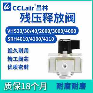 VHS20/30/40残压01/02/03/04A释放阀2/3/4/5000 06/10调压SRH4010