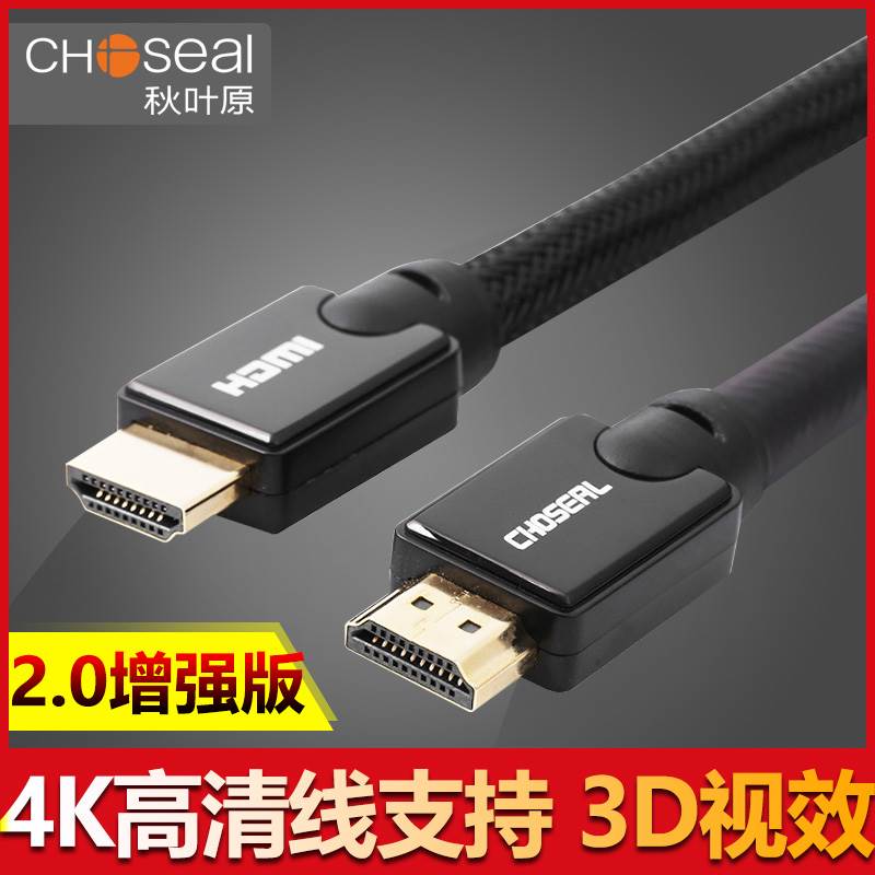 秋叶原 Q-602 hdmi线2.0版3D高清线电脑电视显示器信号机顶盒ps4