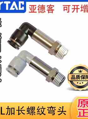 亚德客气动加长螺纹接头APLL/PLL4/6/8/10/12-M5 01 0304气管快插
