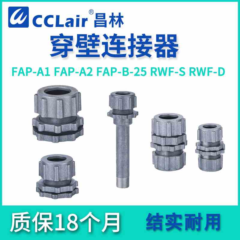 脉冲阀穿壁FAP-A1-20/25 FAP-A2-40连接器FAP-B-25 RWF-S-25 D-40