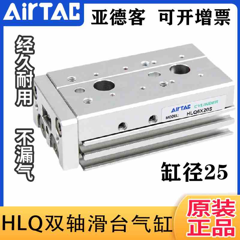 原装正品亚德客滑台气缸HLQ25*10X20X30X40X50SAS/AF/B/BS/BF-MXQ