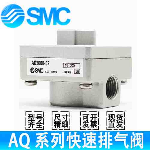SMC气动快速排气快排阀AQ2000-02-01 AQ3000-02-03 AQ5000-04-06
