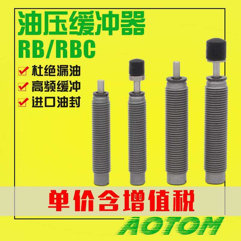 气动油压液压缓冲器RB/RBC 0604 0806 1006 1007 1412 2015 2725