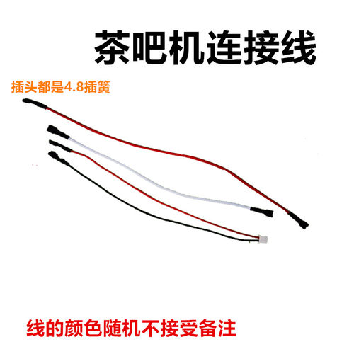 茶吧机连接线插头线电源线开关接线水壶加热烧水线底座接线控制线