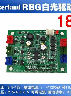 RGB合成白光520nm450nm638nm红绿蓝激光驱动电路300mW TTL调制