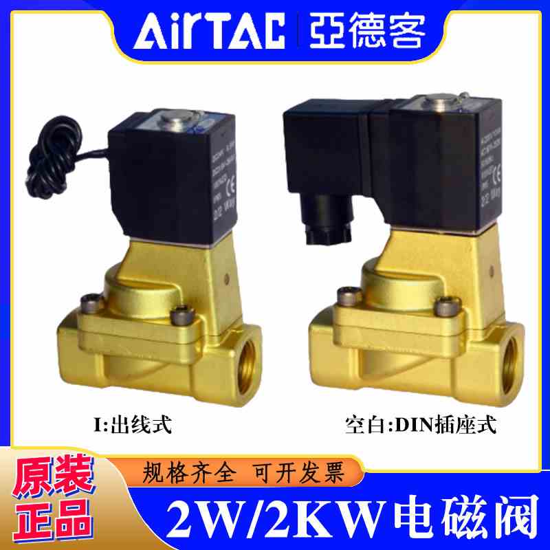 2KW原装亚德客2W水阀电磁阀15015 20020 25025 150 15 200 20 A B