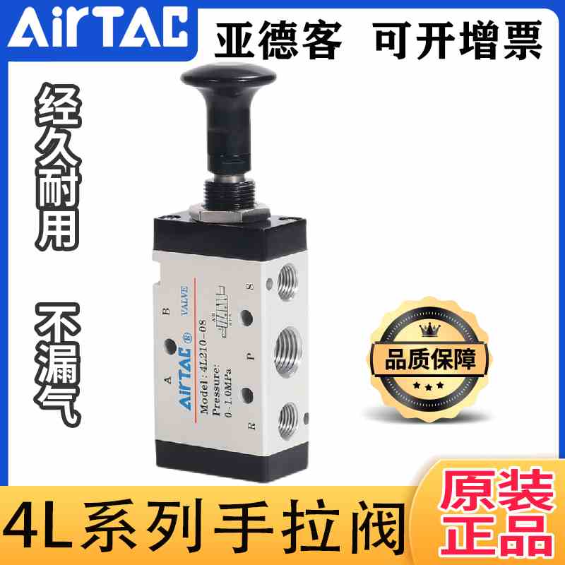 原装正品亚德客二位五通手拉阀4L110-06/4L21008/4L31008/4L31010