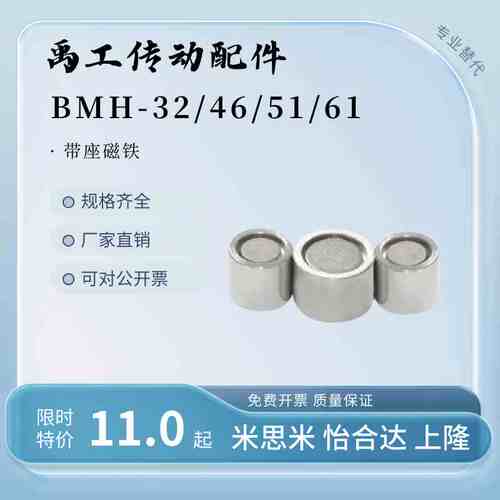 带座磁铁 BMH32 BMH61 BMH46/51 BLS81-D4-D5-D6-D8-D10 13/16/20