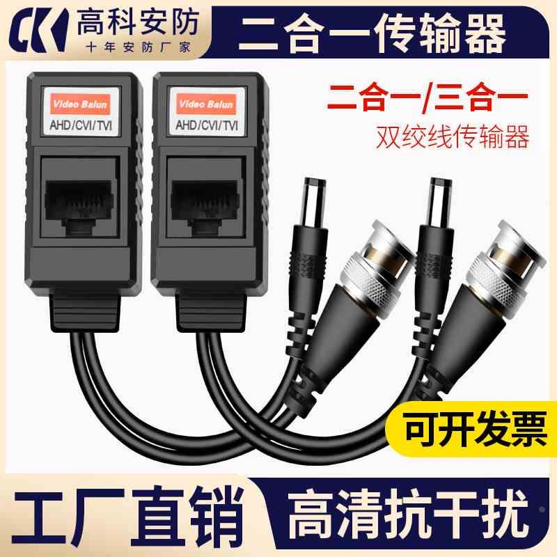 监控同轴模拟双绞线传输器网线供电收发器电源视频三二合一抗干扰