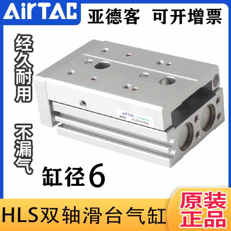 原装正品亚德客 精密 双轴滑台气缸 HLS6*10X20X30X40/50SA/AS/AF