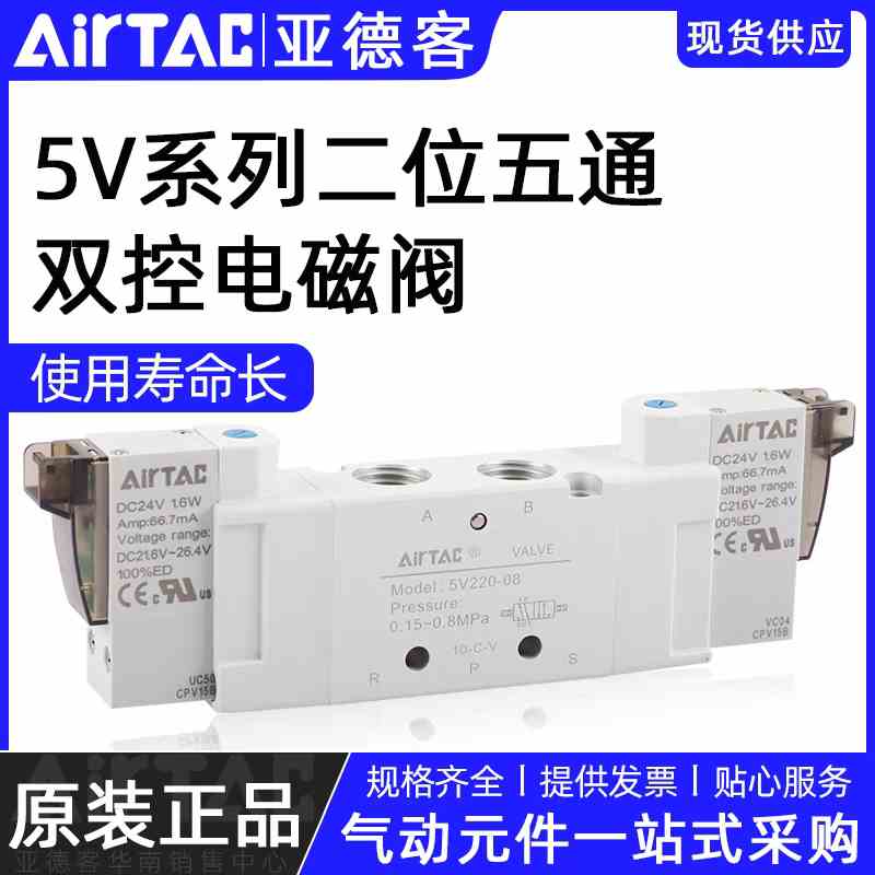 亚德客双线圈电磁阀5V120/5V220/5V320/5V420-06/08/10/15-B050