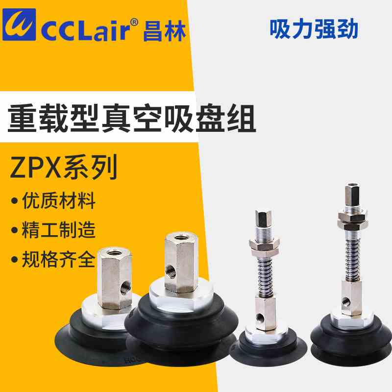 ZPX40/50/63HS/80HBS/100HBN重载125HN大吸力HNJ真空J吸盘组HBSJ