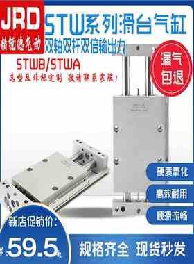 STWB双杆双轴STWA滑台气缸10/16/20/25/32-25/50/75/100/150/200S