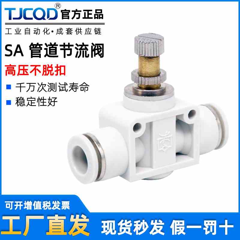 白色SA节流调速调节管道阀快速插气动气管接头元件SA4/6/8/10/12