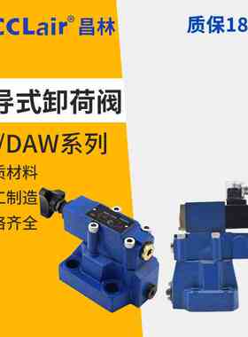DAW10/20/30/A/B液压阀DA10-1-30/80先导卸荷阀DA20-2-50/160/315