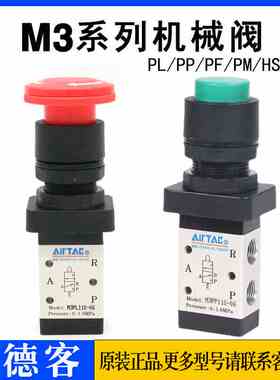 亚德客机械阀M3PL110 M3PP110 M3PF110 M3PM110 M3HS110 06 R G B
