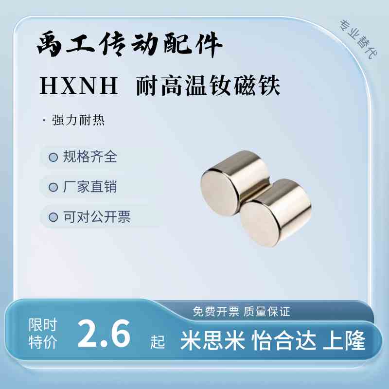 圆形耐热高温吸铁磁铁HXNH 2/3/4/5/15/20 6/8/10/12钕磁铁石无孔