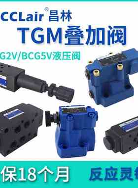 BCG2V-8 XCG2V-6 TGMPC TGMR TGMDC TGMC TGMFN-3-5-7液压阀BCG5V
