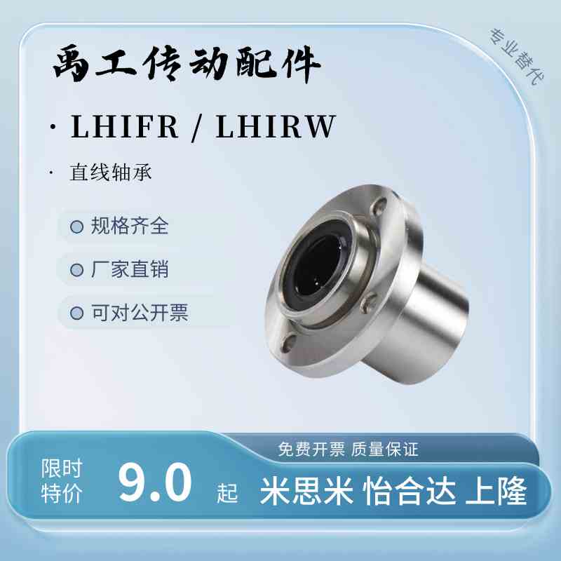 LHIFR6 LHIRW8/LHIRWM直线轴承单双衬LHIFRM 10 12 16 20 25 30