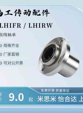 LHIFR6 LHIRW8/LHIRWM直线轴承单双衬LHIFRM 10 12 16 20 25 30