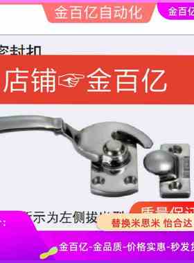 同C-LCAL11 20 25/LCAR30密封扣16密封把手锁旋转锁拉手不锈钢304