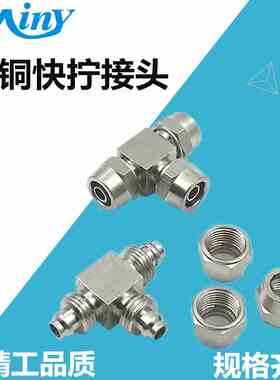 PE-08气动快速锁母接头快拧KLE三通PE-04 PE-06 PE-10/12/14/16
