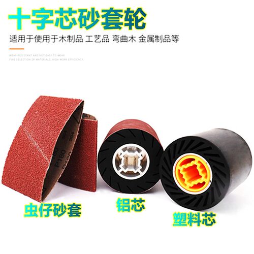 砂套砂筒砂带手提拉丝机抛光轮配件铝芯胶芯橡胶轮/进口虫仔砂套