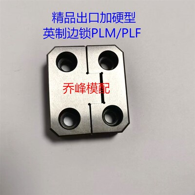 边锁英制 PLM/PLF0001/0002/0003 PL1.5寸/2寸 PL50.8/76.2定位块