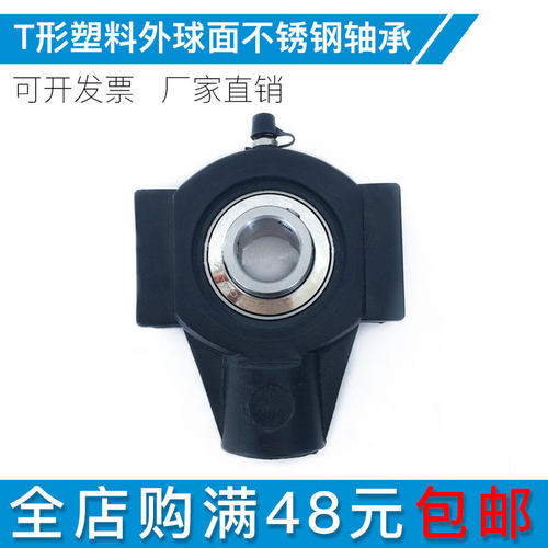 滑道T形塑料轴承座+不锈钢轴承T201 202 203 204 205 206可水洗