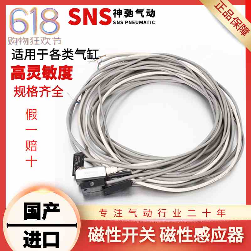 SNS神驰气动 磁性开关CS1-F/U/J/S/G/MD-Z73D-C73D-A93A-A73D-A54