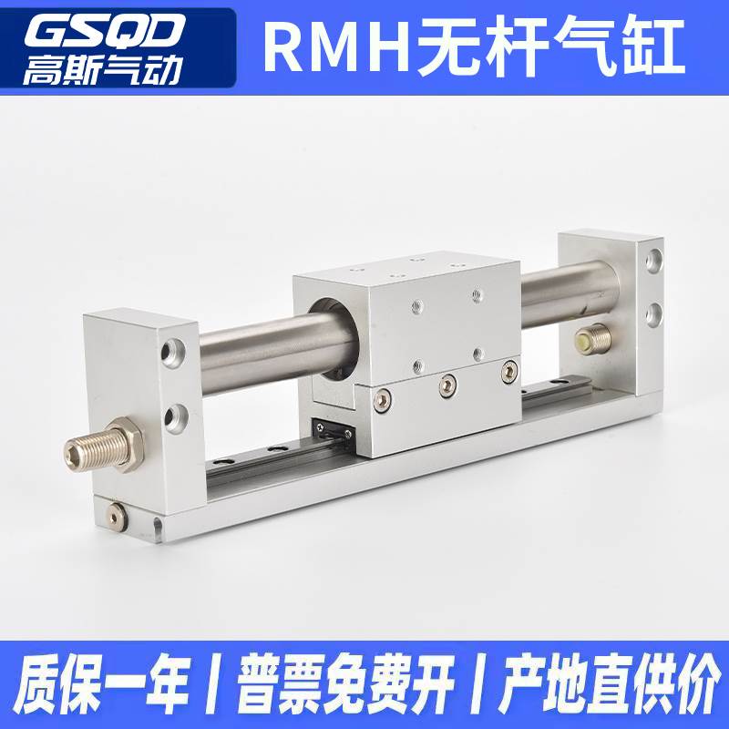 无杆气缸RMH磁偶式带导轨滑台10 16 20 25 100 150 200 250 300