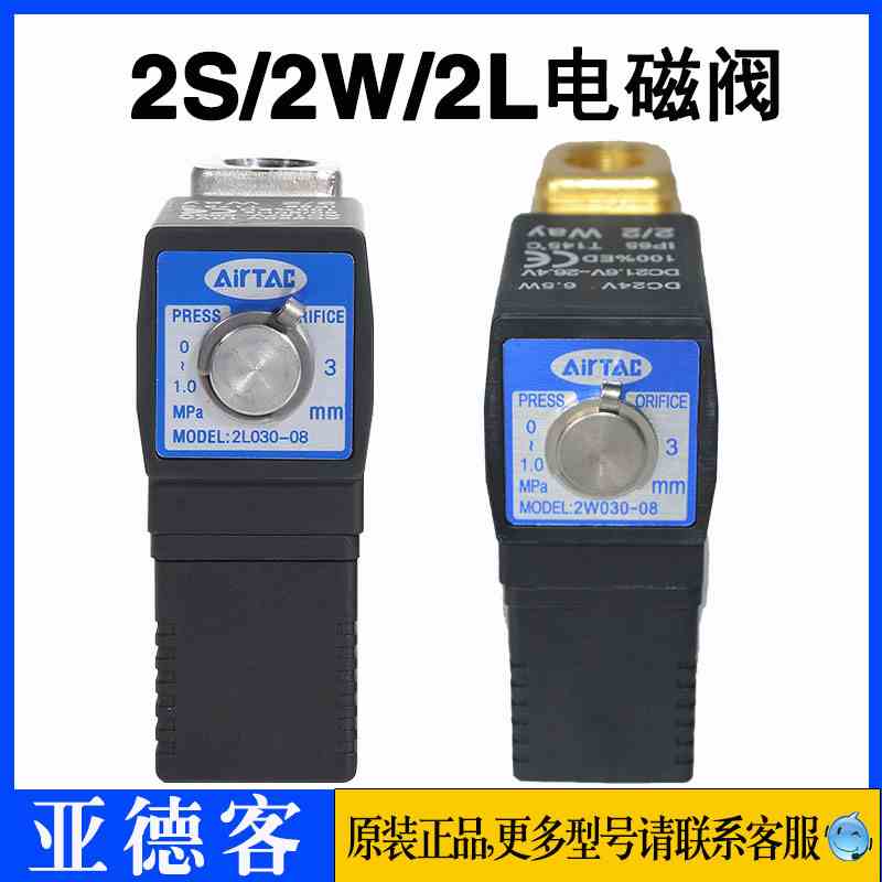 2S亚德客电磁阀 2W 2L 03008 03006 05015 15015 20020 25025 A B