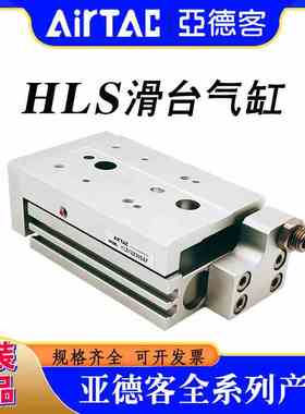 亚德客滑台气缸HLS6X8X10X20X30X40X50X75-S SA/SAS/SB/SBS HLSL