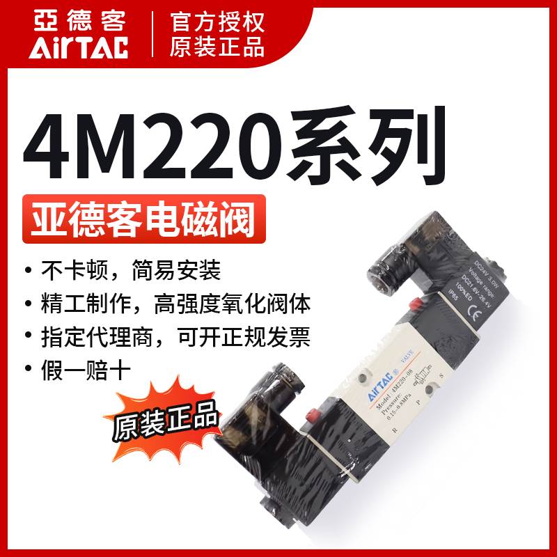 原装正品亚德客电磁阀4M110-06 DC24V 4M220-08  4M320-10-AC220V