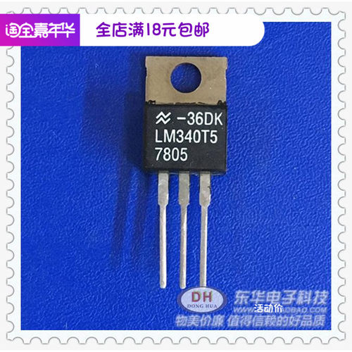 LM340T5电源管LM7805三端稳压管L7805CV全新老年份电流1A以上低价