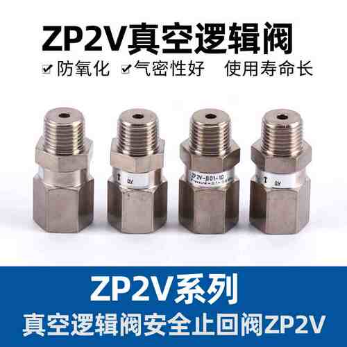 真空逻辑阀吸盘单向安全止回阀ZP2V-A5/A8/A01/B5-B01-03/05/07