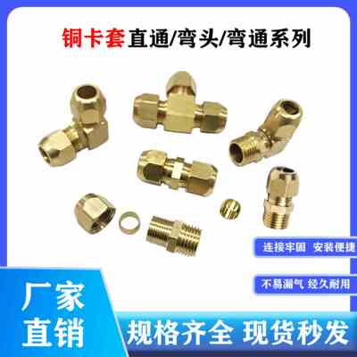 黄铜卡套直通KTC弯头KTL铜管转气管硬管转软管PU管尼龙管铜直接头